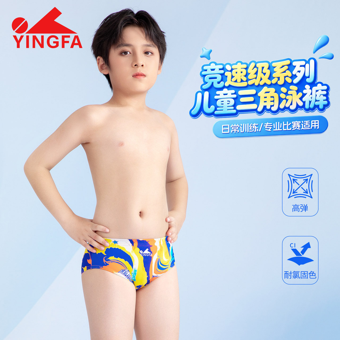 英发男童专业三角泳裤黄色训练