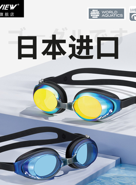 VIEW泳镜日本原装进口大框男女通用十倍防雾防水高清TABATA游泳镜