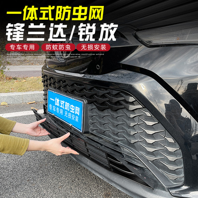适用2022-25款锋兰达Corolla锐放防虫网改装专用一体式水箱防护网