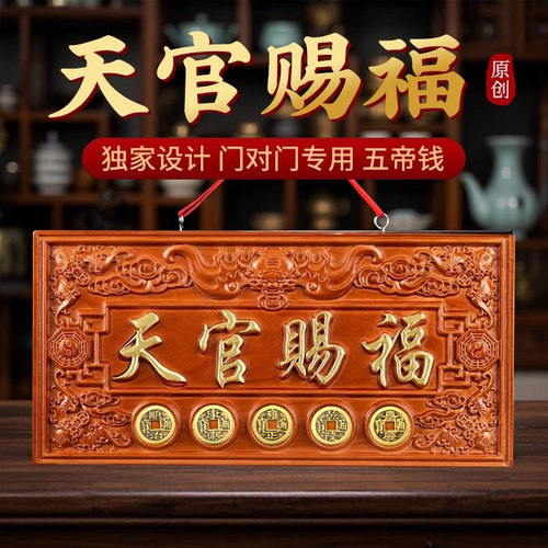 挂牌桃木挂件门牌门摆件悬挂大门对门大门牌匾五帝钱挂饰