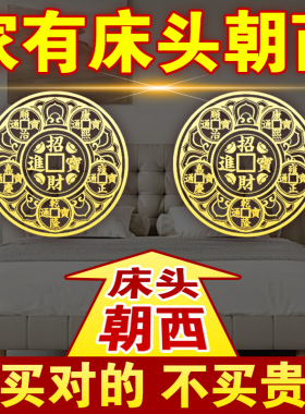 【床头朝西解决摆件贴】