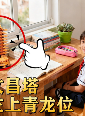 【青龙位文昌塔书房书桌摆件】