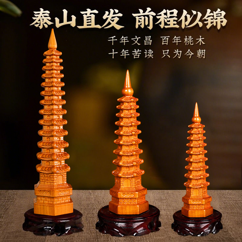 桃木文昌塔摆件木质雕刻木塔底座