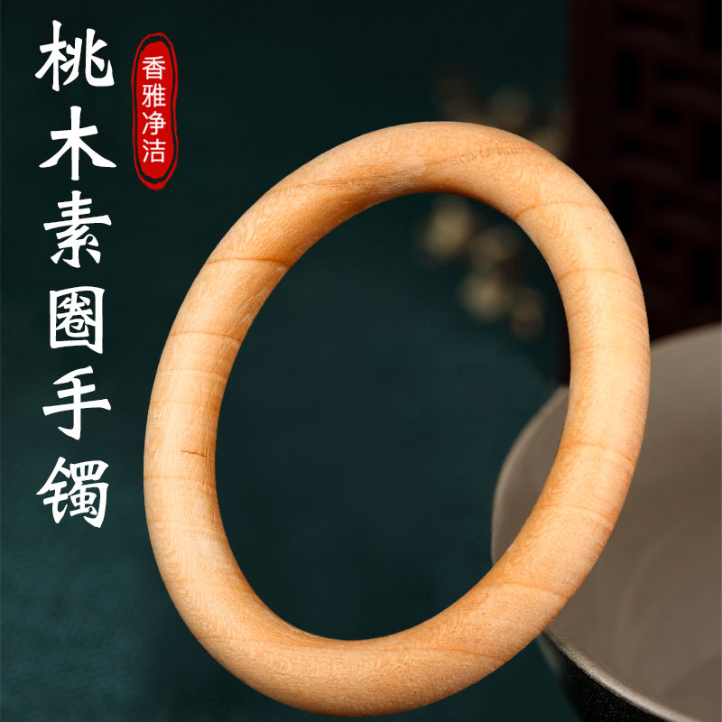 桃木素圈手镯古朴典雅