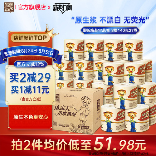 泉林本色卷筒纸不漂白家用27卷