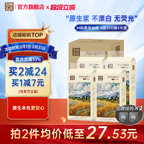 泉林本色悬挂抽纸耐用1280张