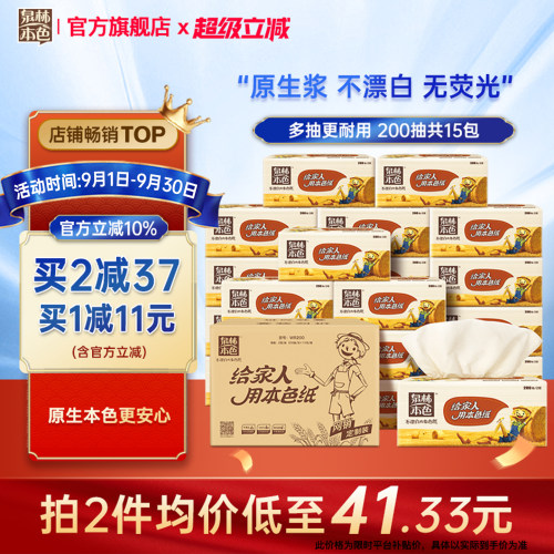 泉林本色纸巾整箱实惠装家用