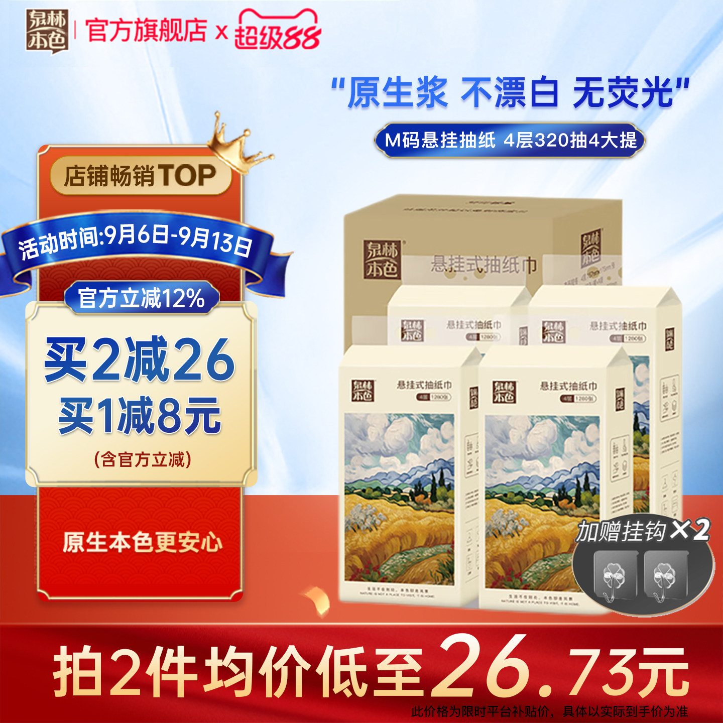 泉林本色悬挂抽纸耐用1280张图片
