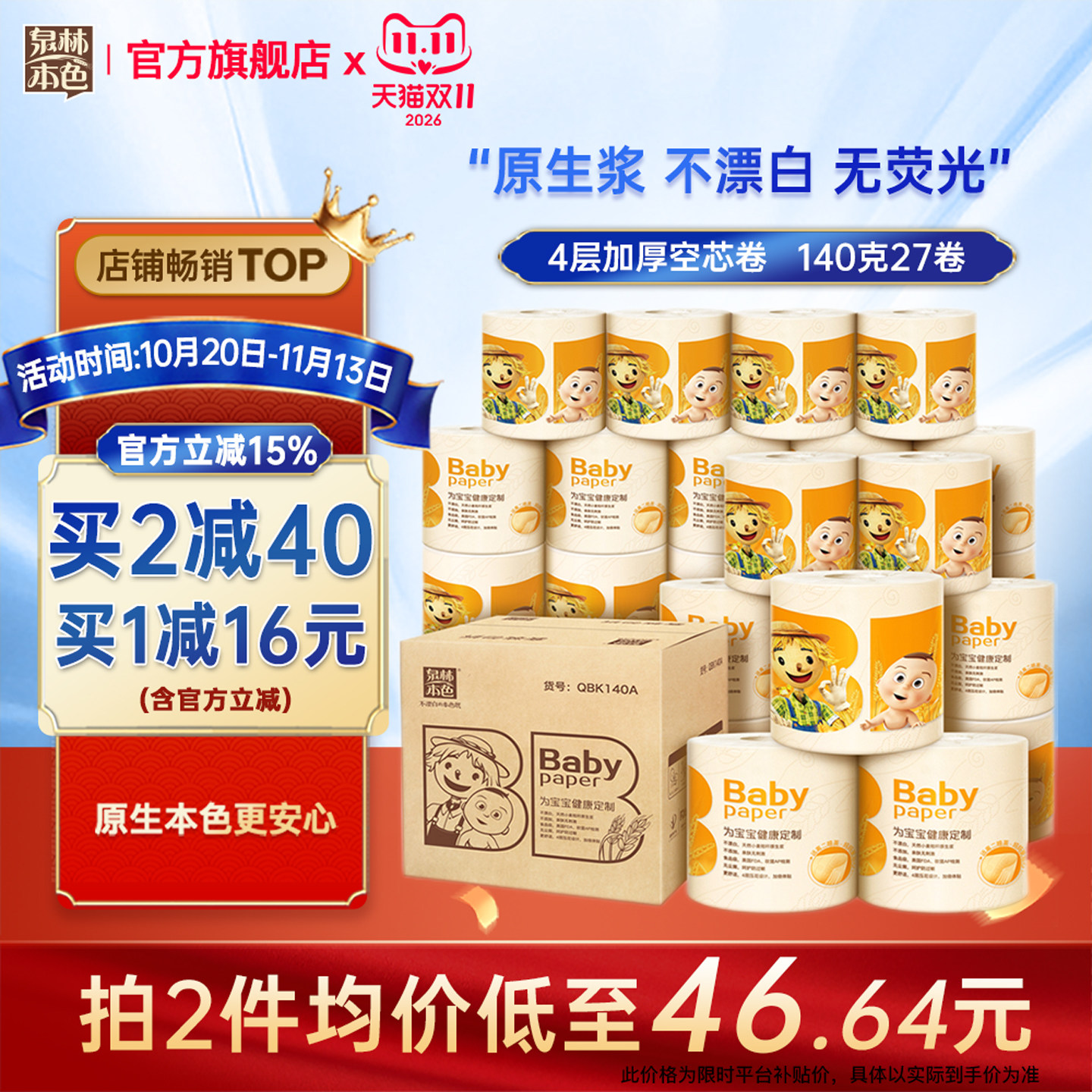 泉林本色宝宝卷筒纸4层140g27卷有芯卷纸不漂白本色空心卷卫生纸