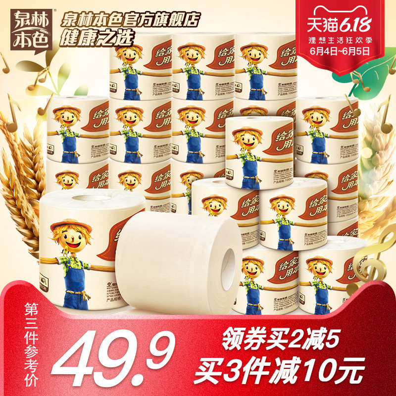 泉林本色卷纸卫生纸不漂白卷筒纸巾家用本色纸厕纸140g*27卷整箱