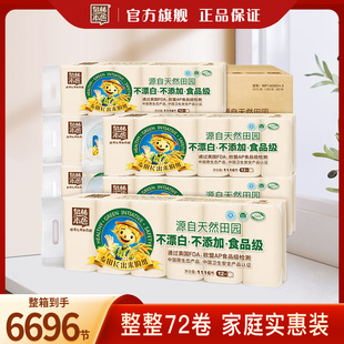 泉林本色实芯扁卷纸巾卫生纸93节72卷卫生纸巾家用实惠装