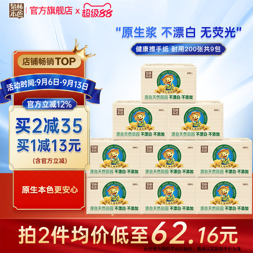 泉林本色擦手纸抽纸巾200抽*9包