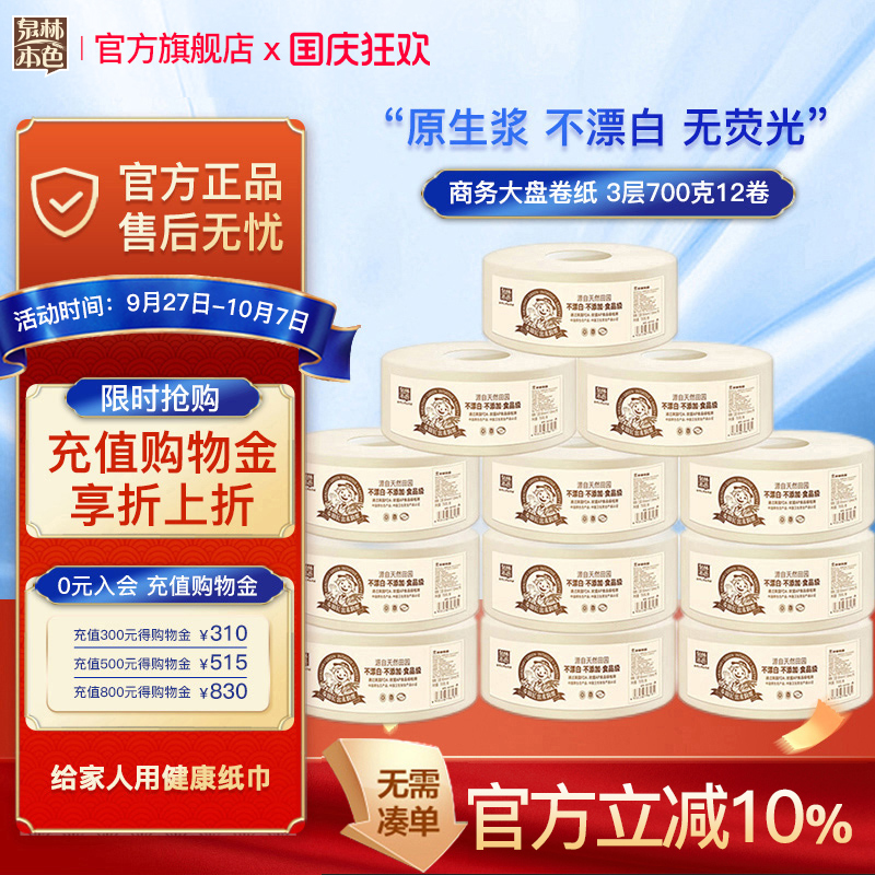 泉林本色卷纸大盘纸12