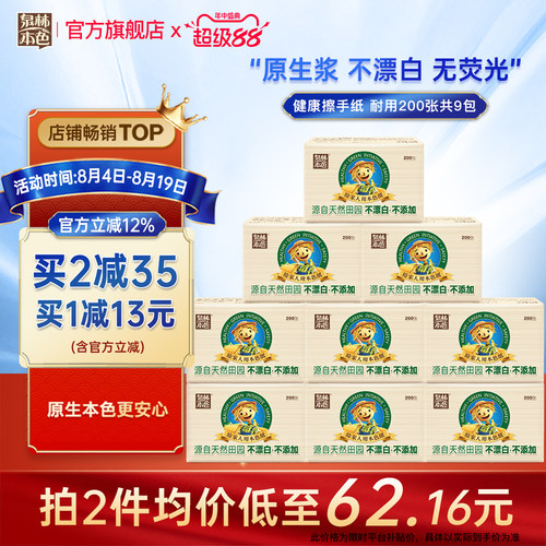 泉林本色擦手纸抽纸巾200抽*9包