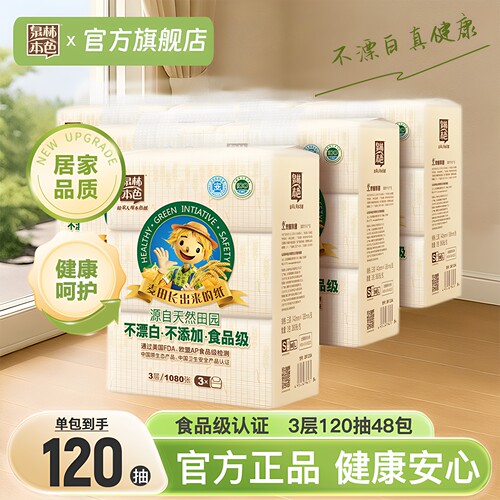 泉林本色抽纸120抽48包整箱