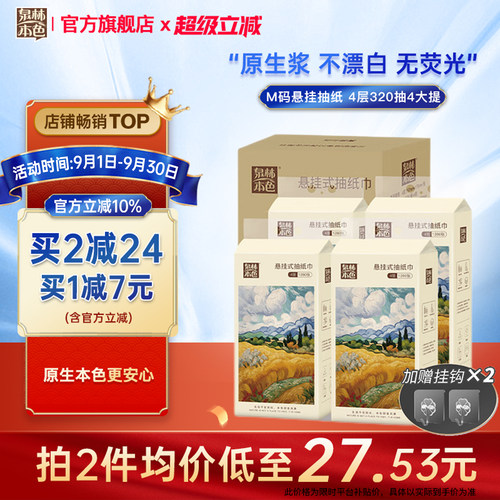 泉林本色悬挂抽纸耐用1280张