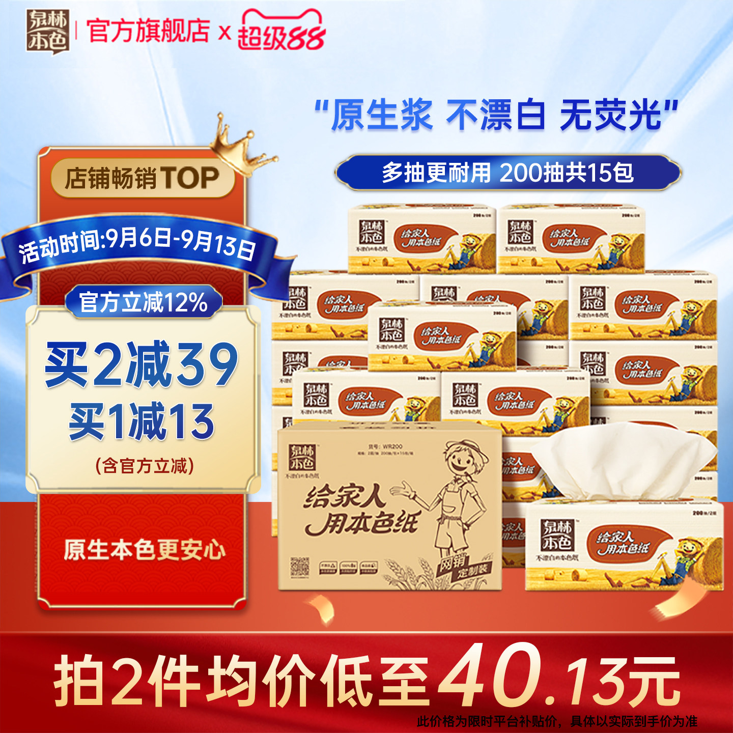 泉林本色经典抽纸2层200抽15包图片