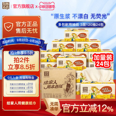 泉林本色24包抽纸巾居家3层