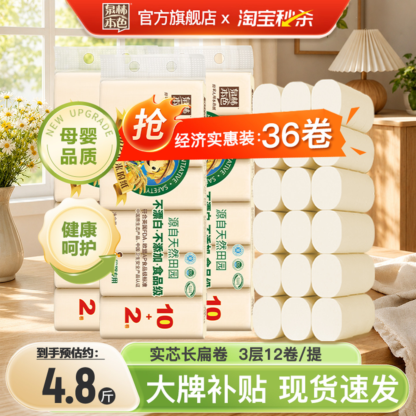 泉林本色母婴扁卷纸36卷图片