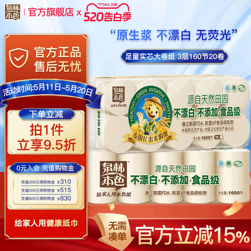 泉林本色不漂白实芯卷卫生纸