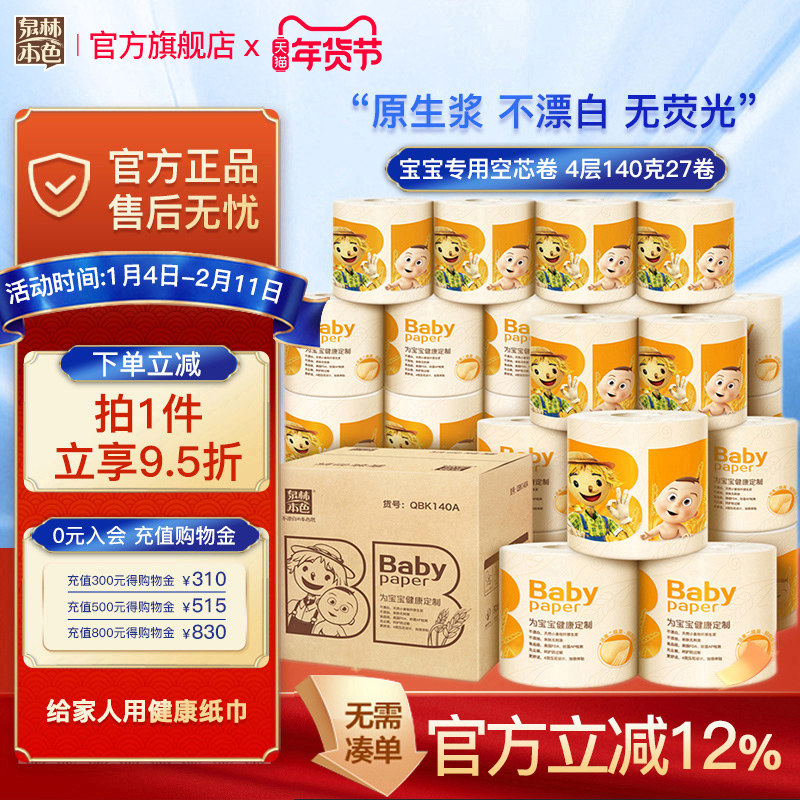 Ȫ�ֱ�ɫ������Ͳֽ4��140g27����о��ֽ��Ư�ױ�ɫ���ľ�����ֽ 55.53Ԫ