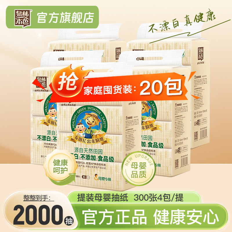 泉林本色母婴抽纸100抽家用实惠装餐巾面巾纸本色纸抽