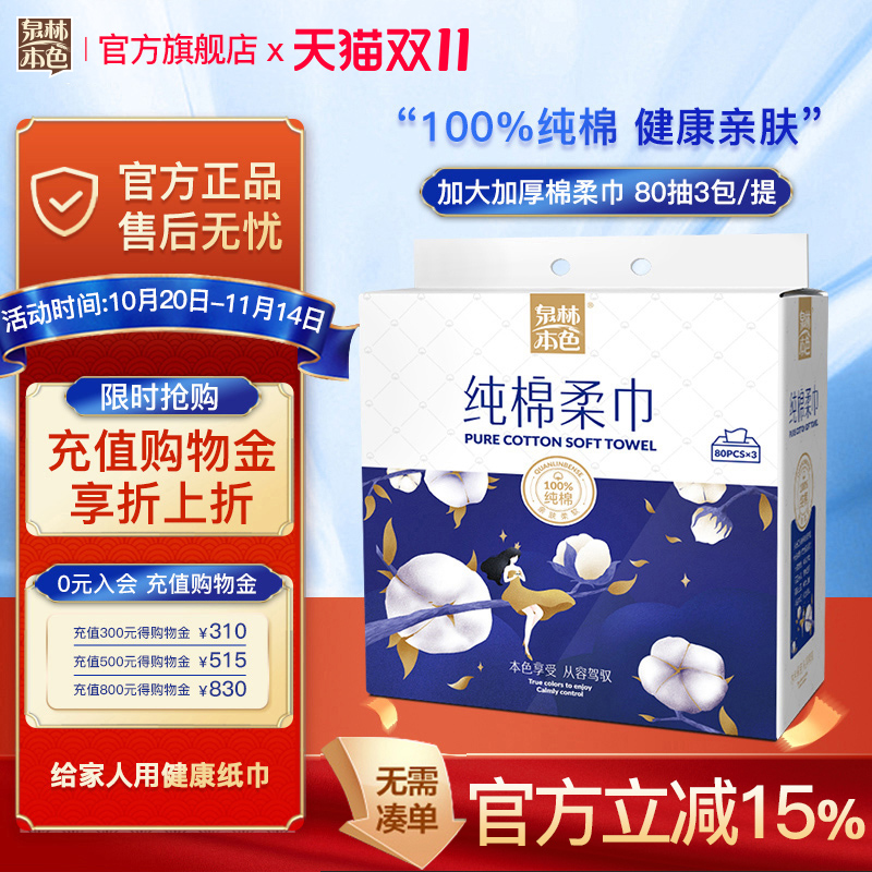 泉林本色车载洗脸巾纯棉干湿两用