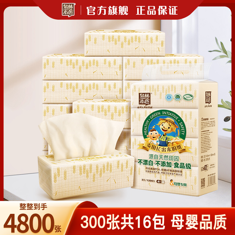 泉林本色宝宝抽纸婴儿专用餐巾