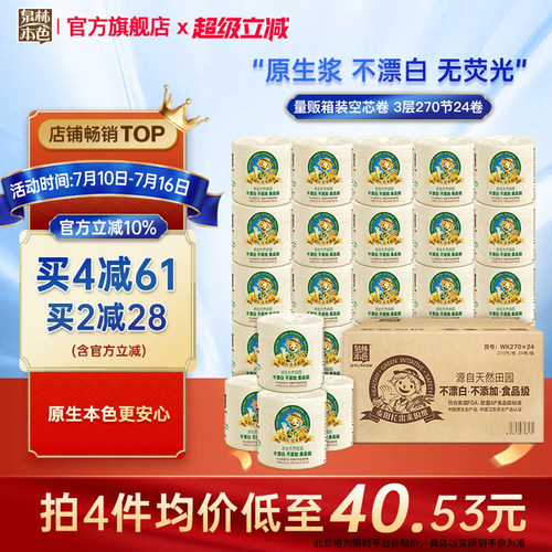 泉林本色空芯卷纸家用实惠装