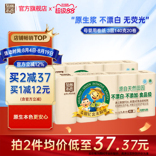 泉林本色母婴卷纸实芯20卷