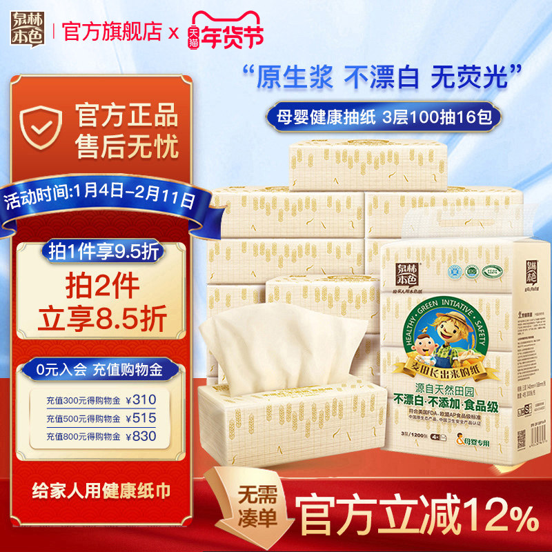 泉林本色宝宝抽纸巾3层100抽/包婴儿专用餐巾卫生面巾家用实惠装,婴童用品,婴童乳霜纸,淘宝优惠券,粉丝福利购,淘宝优惠卷