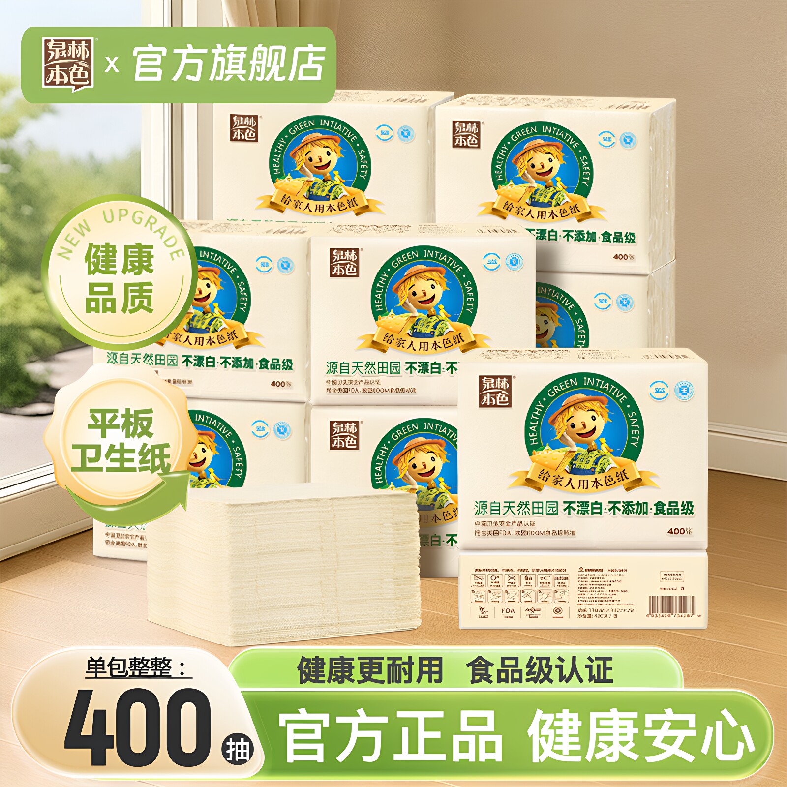 泉林本色平板卫生纸耐用大包纸巾实惠装抽纸不漂白原生浆10包图片