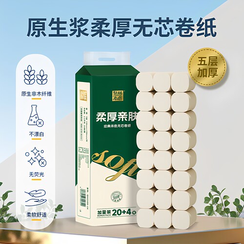 泉林本色24卷实芯卷纸5层加厚