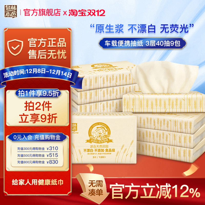 泉林本色抽纸便携小包不漂白