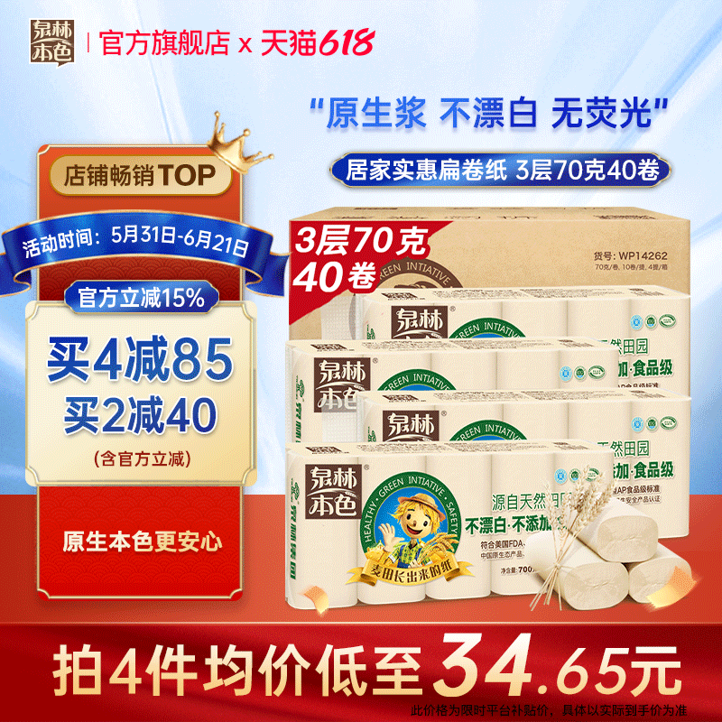 泉林本色卷纸3层家用纸巾手纸厕纸不漂白卷筒纸扁卷纸