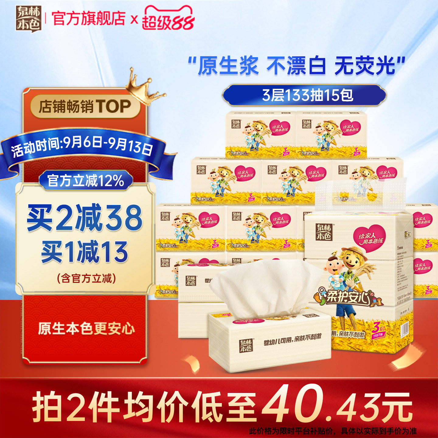 泉林本色母婴抽纸巾3层133抽15包图片
