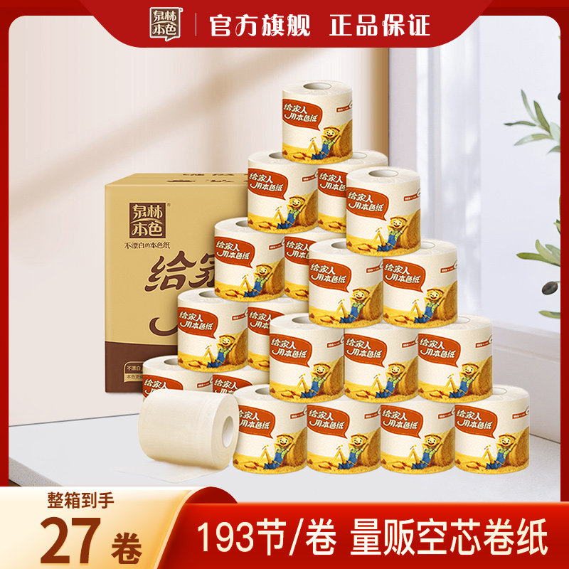 泉林本色卷筒卫生纸3层105克27卷有芯卷筒卫生纸家用卫生纸卷筒纸