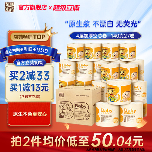 泉林本色母婴适用空芯卷纸27卷