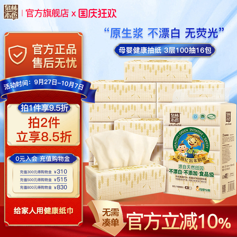 泉林本色宝宝抽纸巾婴儿专用