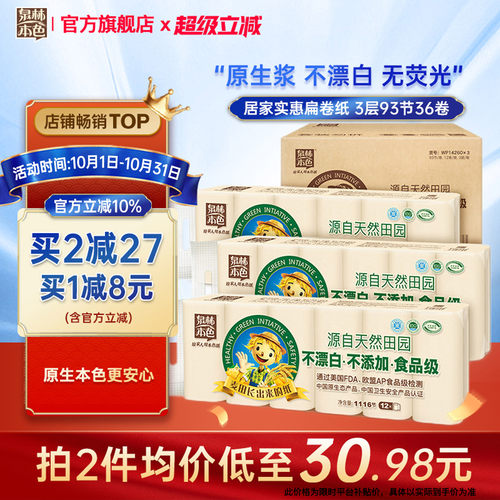 泉林本色家用卷纸实芯扁卷原生浆