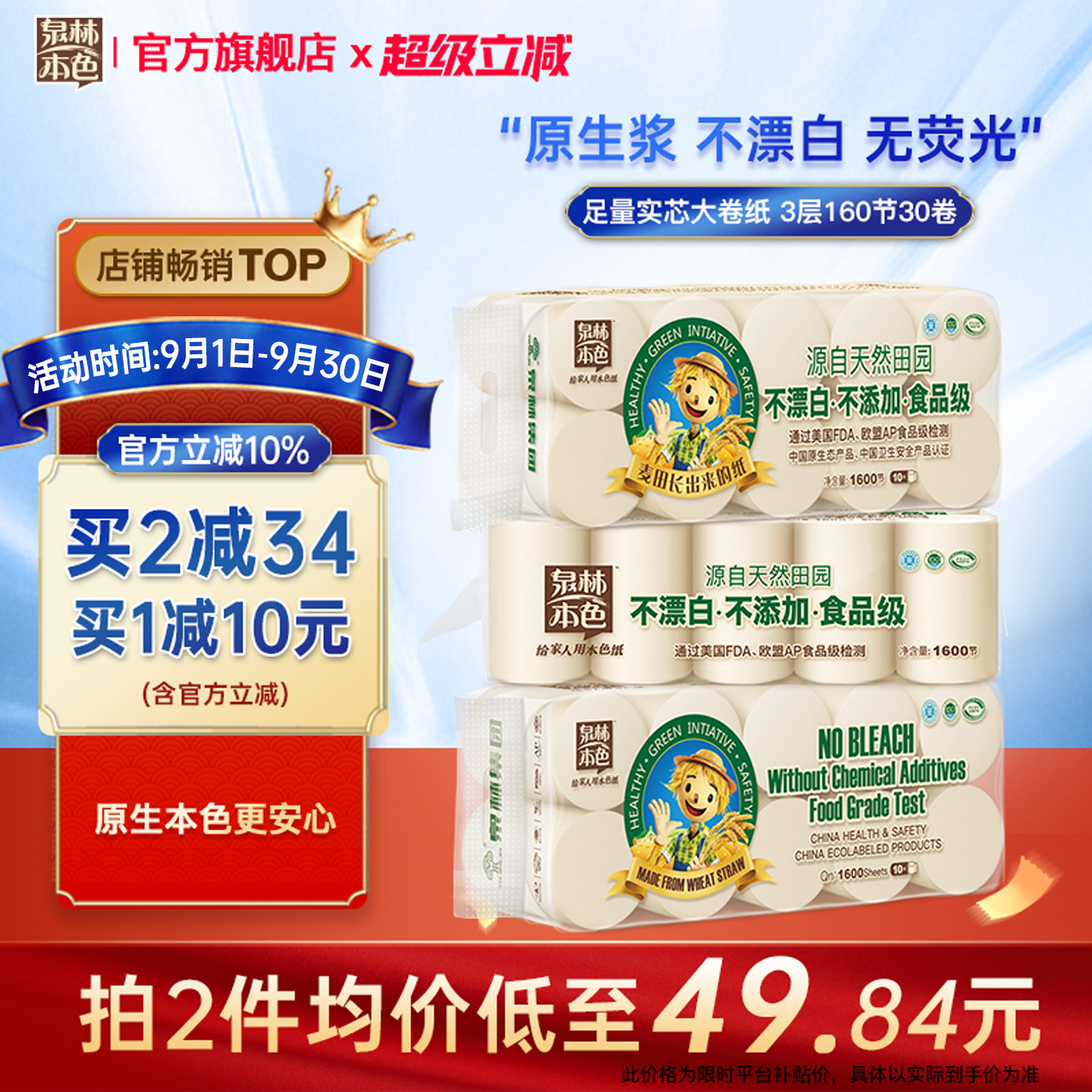 泉林本色实芯卷纸不漂白图片