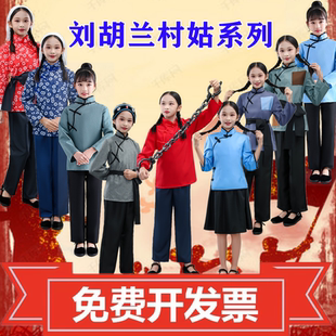 刘胡兰演出服儿童课本剧扮演口才表演村姑农民赵一曼国民军官服装
