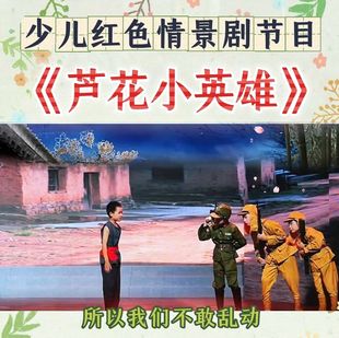 少儿情景剧芦花小英雄雨来演出服海娃课本剧王二小兵鬼子李大叔服