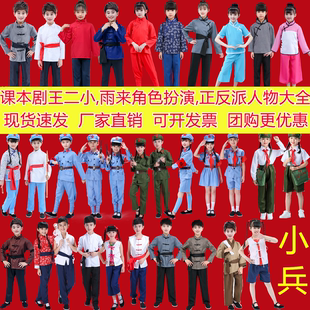 儿童王二小英雄雨来五四青年觉醒年代服装课本剧刘胡兰赵一曼演出