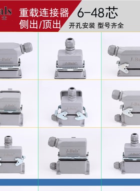 JBALS金霸士32芯48针重载连接器HDC-48芯矩形插头HE-32针插头插座