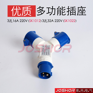 3P16AY型一拖二多功能插座 16A一带二插座插座1012 IP44