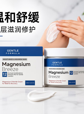 镁元素身体护理霜温和舒缓滋润