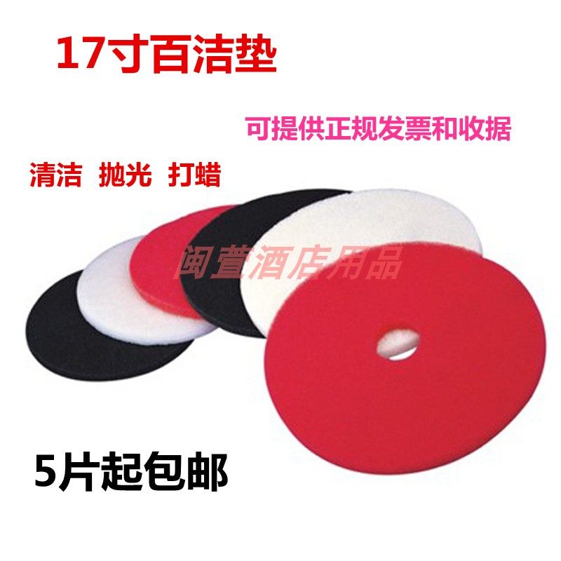 白云超宝百洁垫抛光垫13寸17寸20寸清洁垫打蜡垫洗地垫黑白红垫