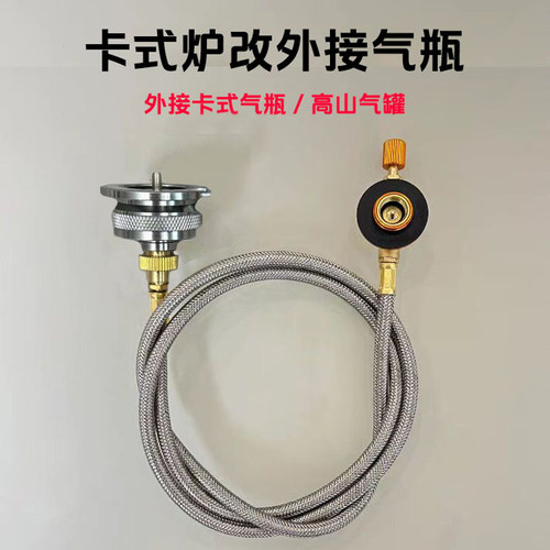 峻行户外卡式炉延长管