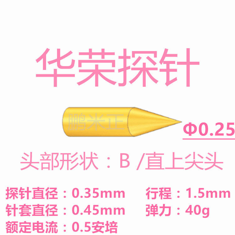 PA035-B1 精密探针 0.35mm测试探针 00000#B针 直上尖头 热卖
